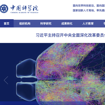 中国科学院