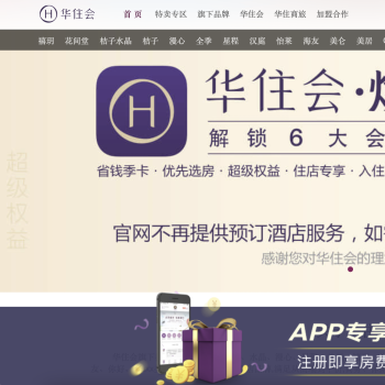 华住酒店官网