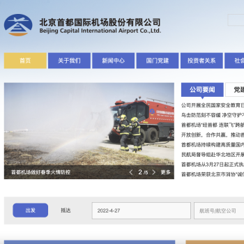 北京首都国际机场