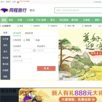 同程网
