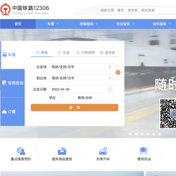 中国铁路12306