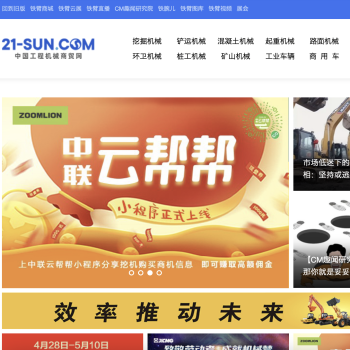 工程机械商贸网 