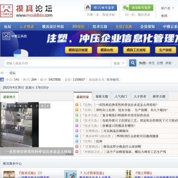 中国模具论坛