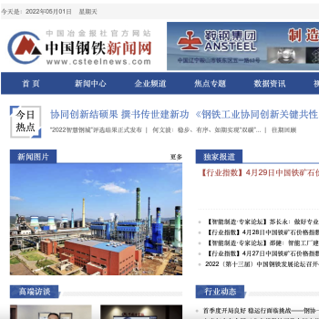 中国钢铁新闻网