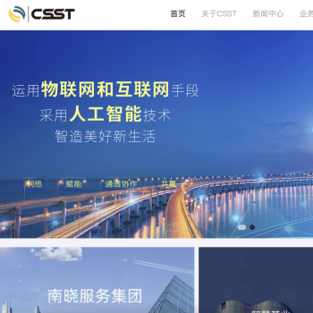  中国安防技术有限公司