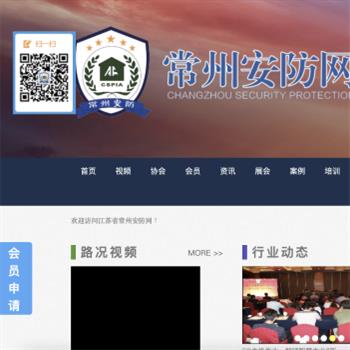  常州安防网