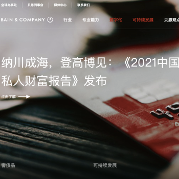 贝恩公司
