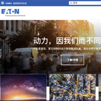 伊顿中国
