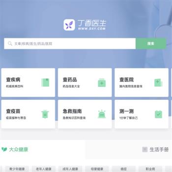丁香医生