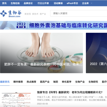 生物谷