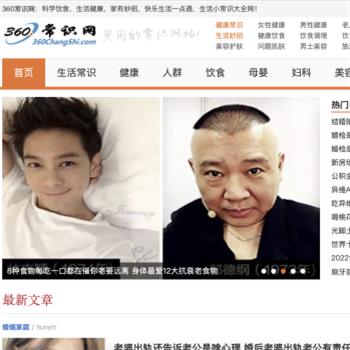 360常识网