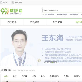 99健康网