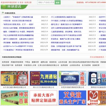 环球医药招商网