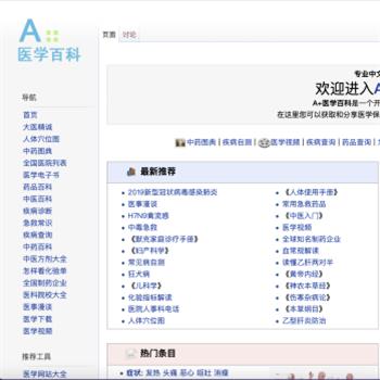 A 医学百科