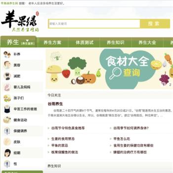 苹果绿养生网