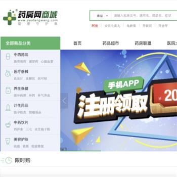 药房网商城