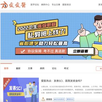 爱爱医