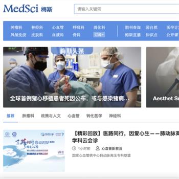 梅斯医学MedSci