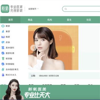 新氧