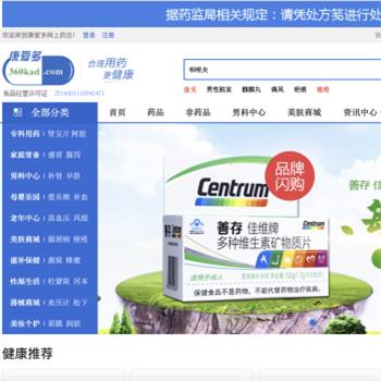 康爱多网上药店
