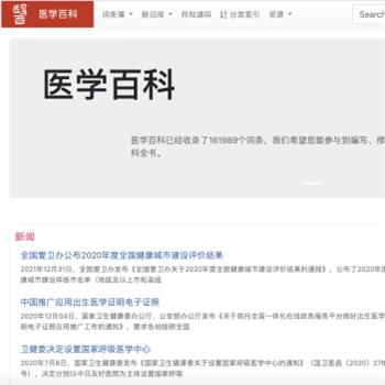 医学百科 