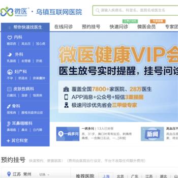 挂号网