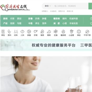 家庭医生在线