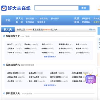 好大夫在线