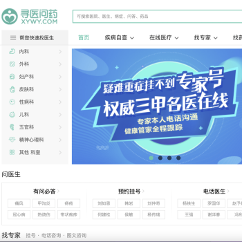寻医问药网