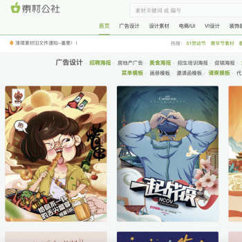 素材公社