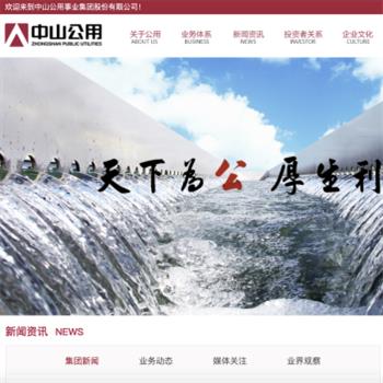 中山公用