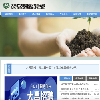 大禹节水