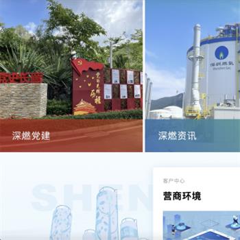 深圳市燃气集团股份有限公司