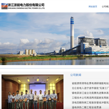 浙江浙能电力股份有限公司