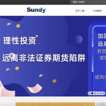 三德科技