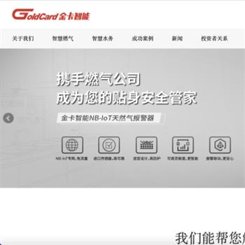 金卡股份