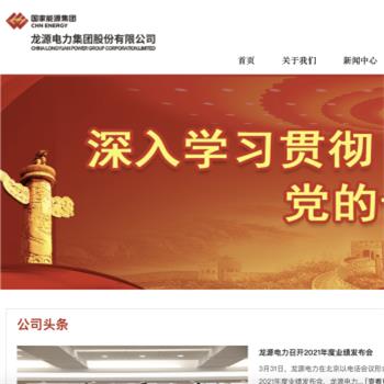 龙源电力集团股份有限公司