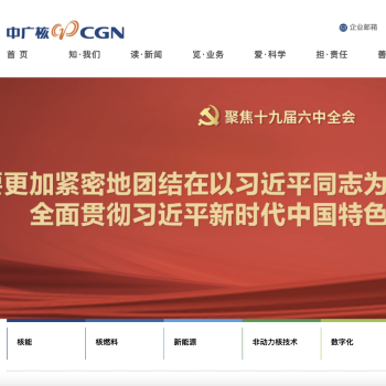 中国广核集团