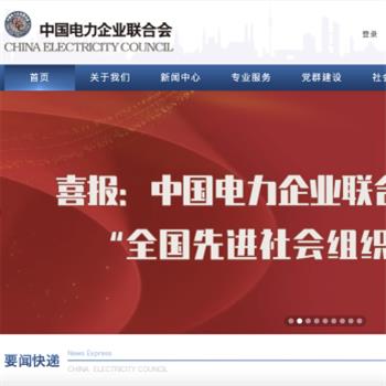 中国电力企业联合会网
