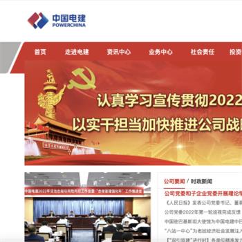 中国电力建设集团