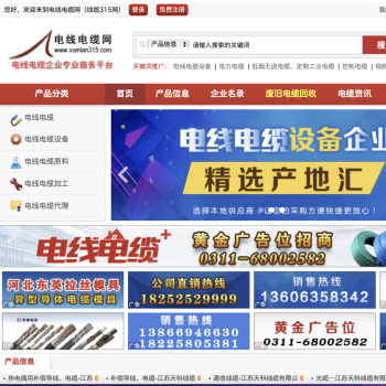 中国电线电缆网