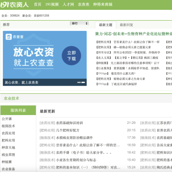 191农资人