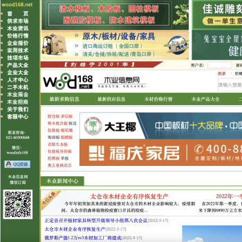 木业信息网