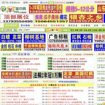 597苗木网