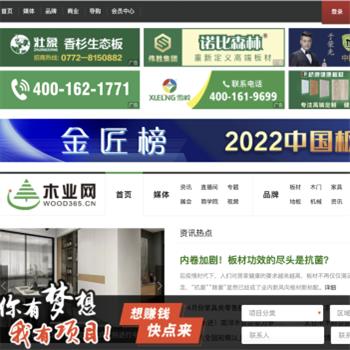 中国木业网