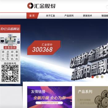 汇金股份