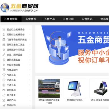 五金商贸网