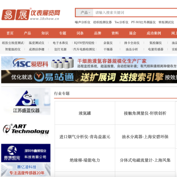 仪表展览网