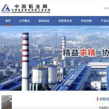 中国铝业网
