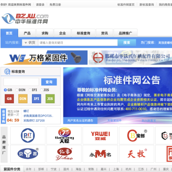 标准件网